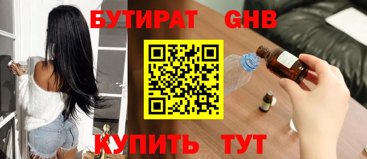 Бутират BDO Ялуторовск