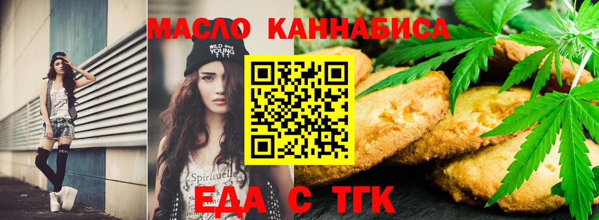 Ялуторовск  Canna-Cookies конопля  Вход с VPN 