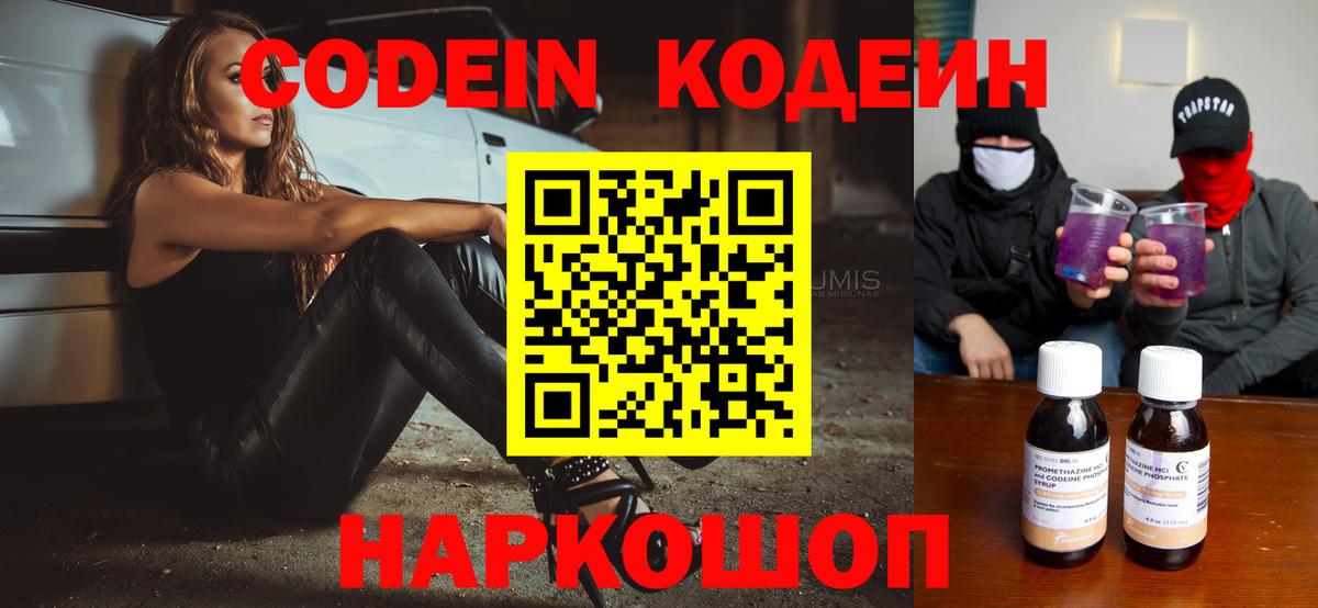Кодеиновый сироп Lean Purple Drank Ялуторовск