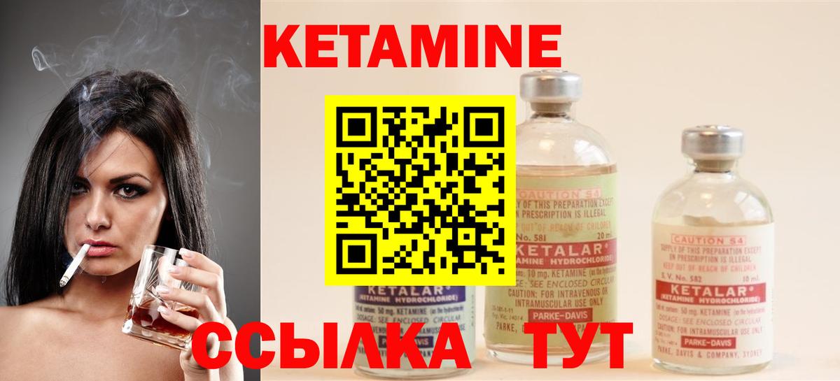 Ялуторовск  КЕТАМИН VHQ  Вход с VPN  КЕТАМИН VHQ 