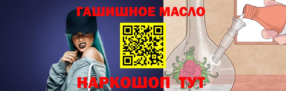 ТГК гашишное масло Ялуторовск